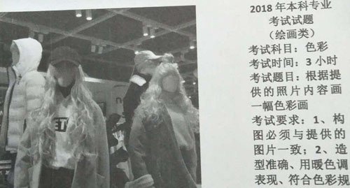 2018年天津美術學院繪畫類專業校考色彩考題.jpg